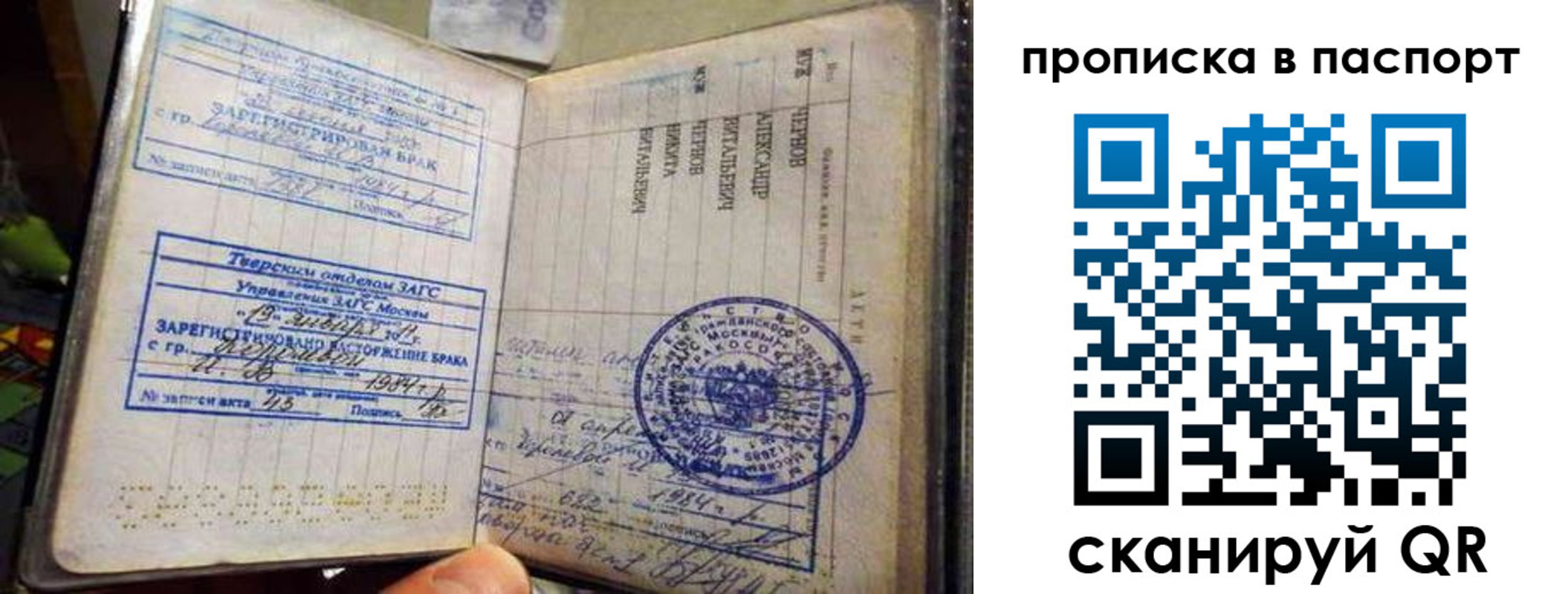 прописка поиск в Балаково