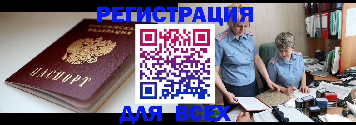 где прописаться в Балаково