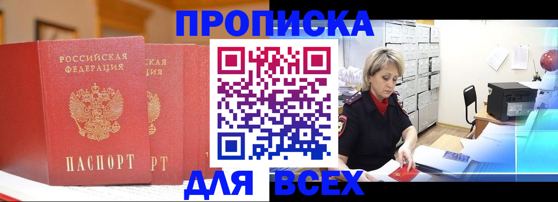 временная регистрация надежно в Балаково