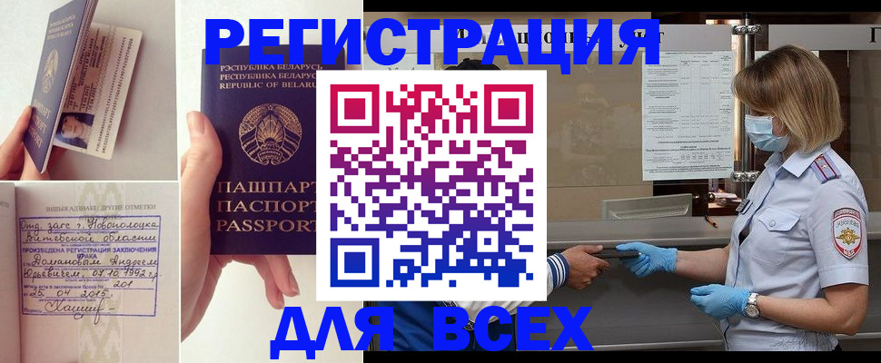 временная регистрация купить в Балаково