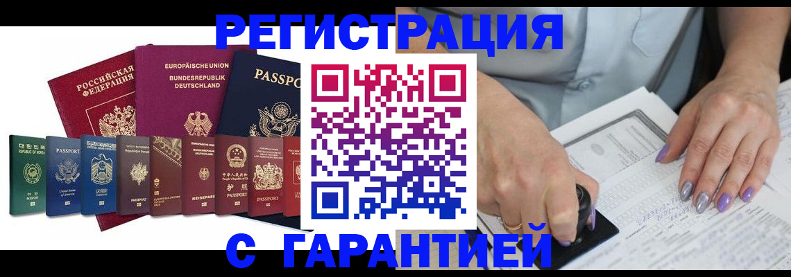прописка в Балаково