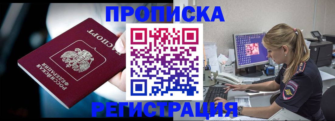 прописка 2025 в Балаково