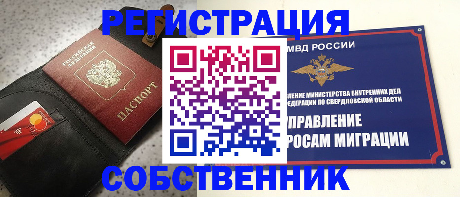 купить прописку в Балаково