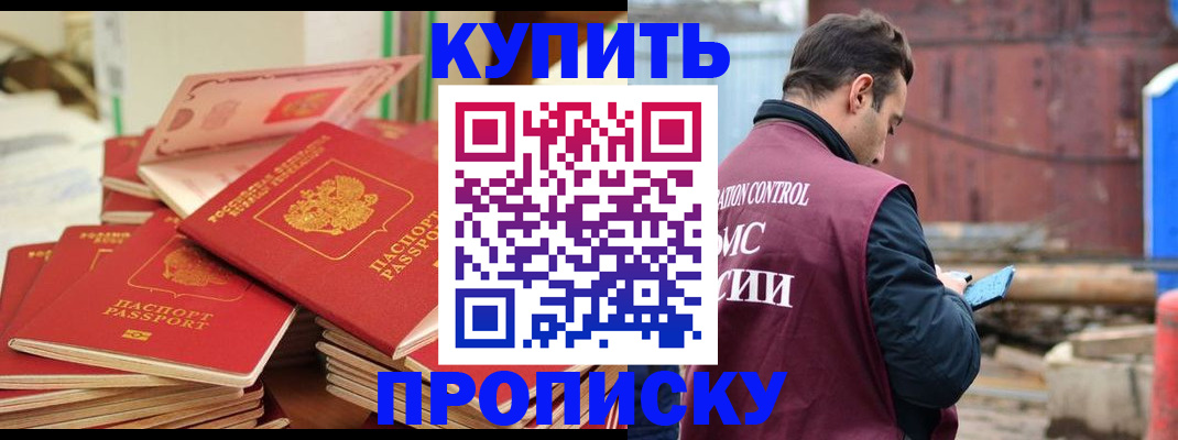 пропишу в квартире в Балаково