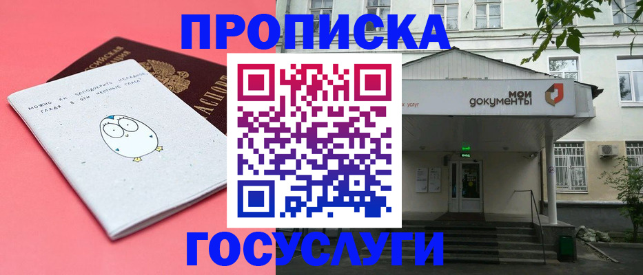 временная регистрация для школы в Балаково