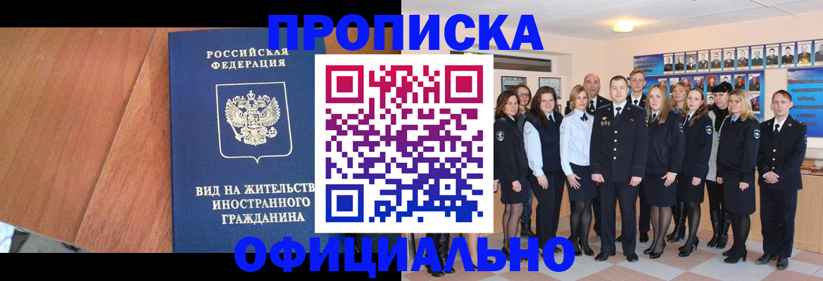 временная регистрация адрес в Балаково