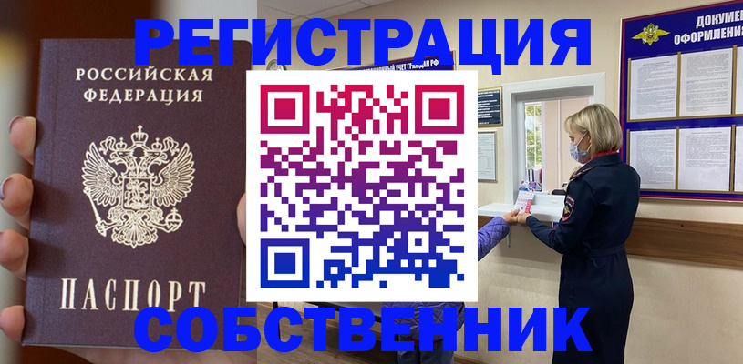 прописка поиск в Балаково