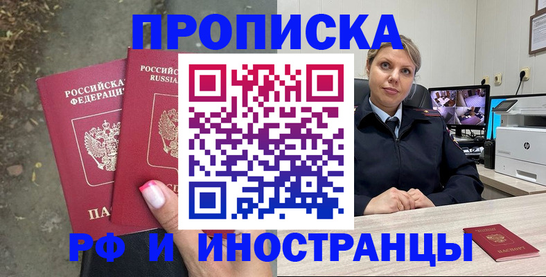 прописка в Балаково