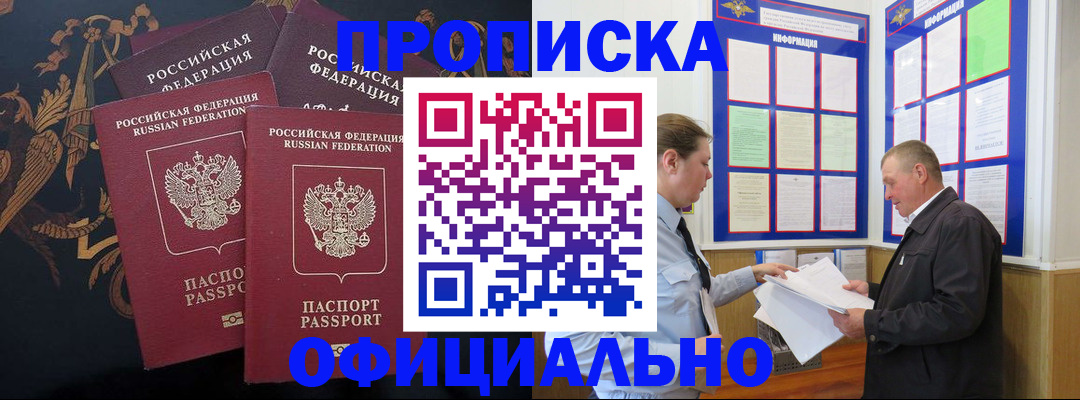 прописка в Балаково