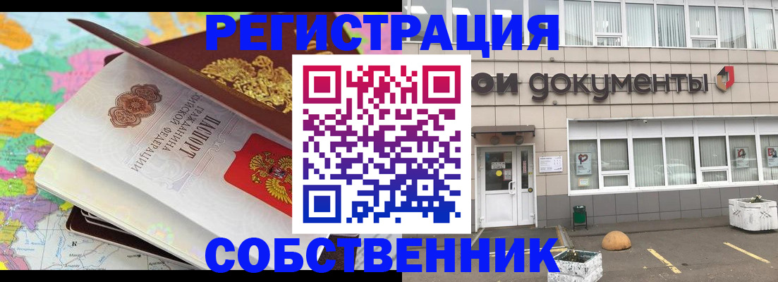 временная регистрация поиск в Балаково