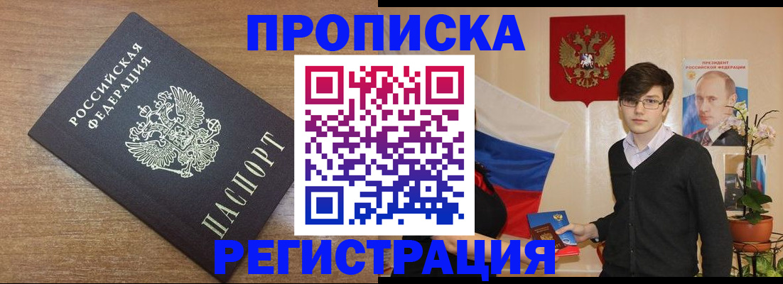 временная регистрация собственник в Балаково