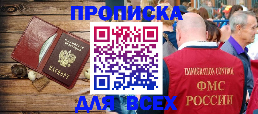 прописка штамп в Балаково